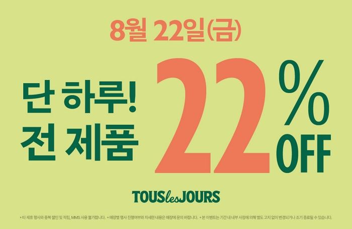 뚜레쥬르, 물가 안정 동참... 내일(22일) 하루 전 제품 22% 할인 혜택 제공