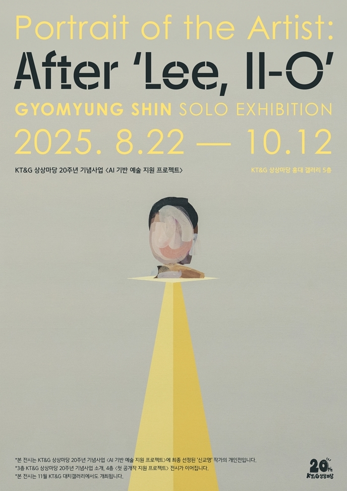 KT&G 상상마당, 20주년 기념 ‘AI 기반 예술’과 ‘첫 공개작 지원’ 당선작 전시회 개최