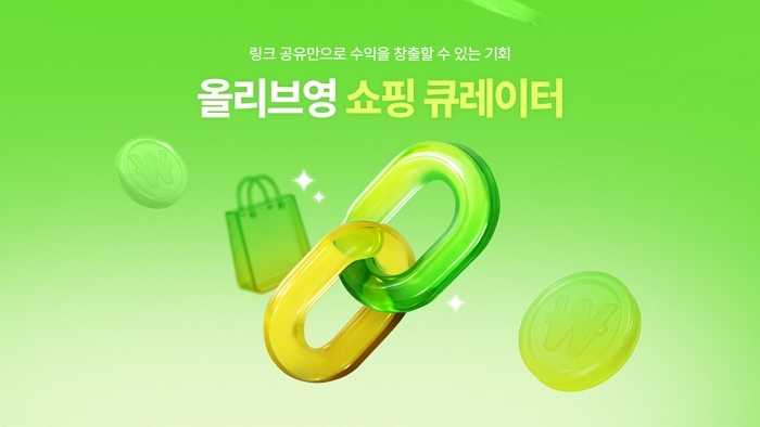 SNS에 추천템 소개하면 돈이?... 올리브영 ‘쇼핑 큐레이터’로 최대 7% 수익금 받자