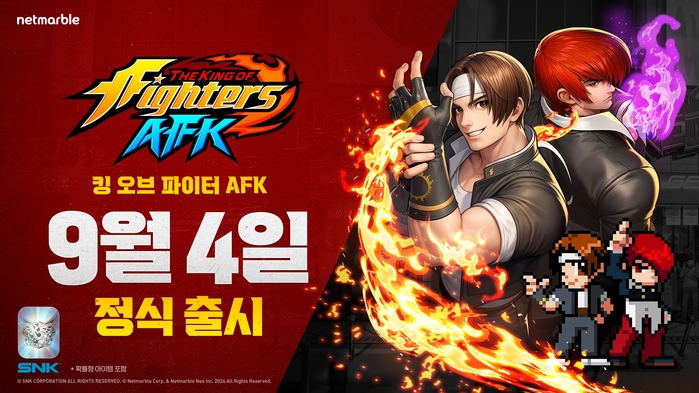 넷마블 ‘킹 오브 파이터 AFK’ 오는 9월 4일 글로벌 출시 확정