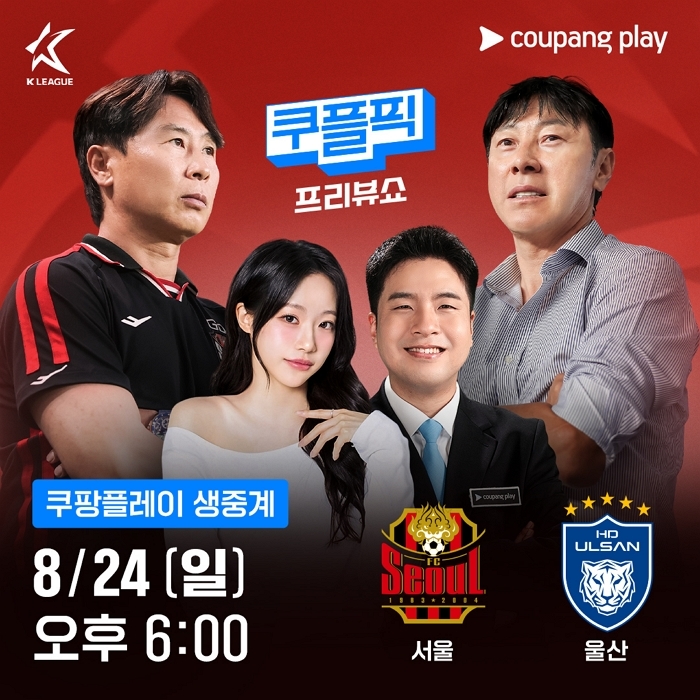 쿠팡플레이, K리그1 서울vs울산 생중계... ‘워터밤의 여신’ 시그니처 지원 함께한다
