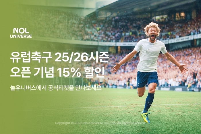 이강인·김민재 경기 티켓도 할인... 놀유니버스, 유럽축구 전 경기 15% 할인 이벤트