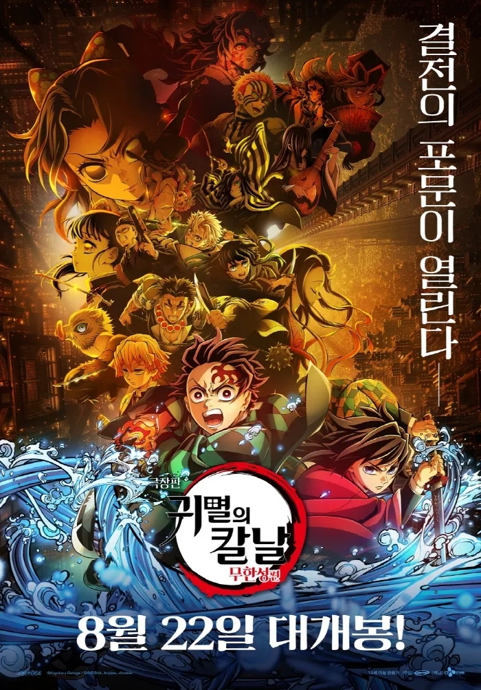 ‘귀멸의 칼날’, 예매 100만명 육박... 주말 박스오피스 1위 예약