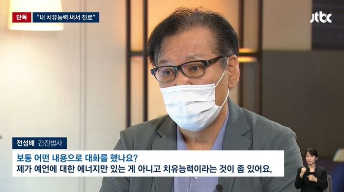 건진법사 “예지력·치유능력 있어... ‘영부인’ 김건희 진료 위해 연락 주고받았다”