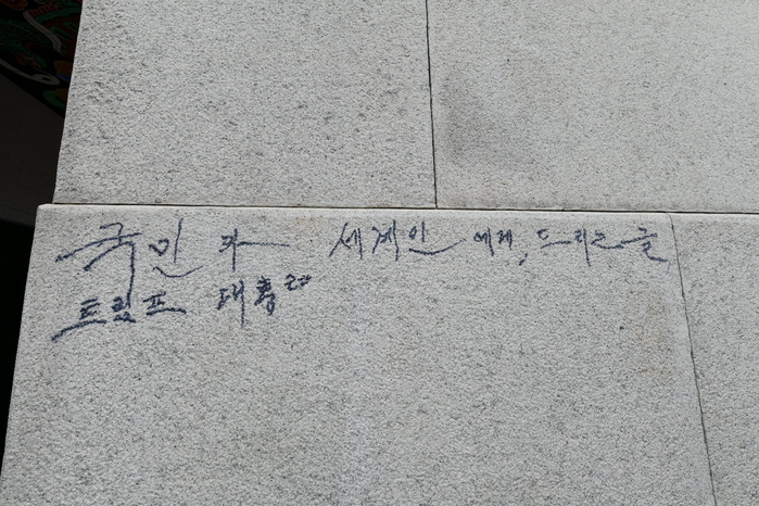 origin_광화문석축에낙서세계인에게드리는글트럼프대통령.jpg