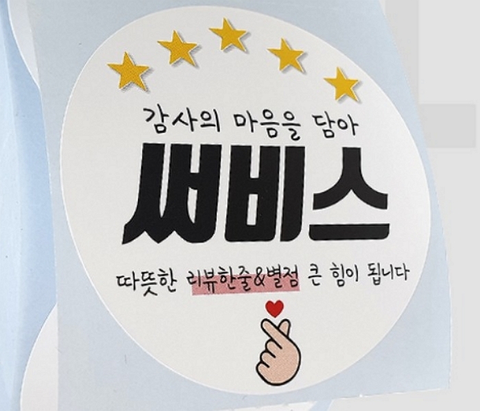 ‘내돈내산’한 음식 포장에 ‘서비스 스티커’ 붙인 사장... “기분 나쁜 제가 이상한 건가요?”