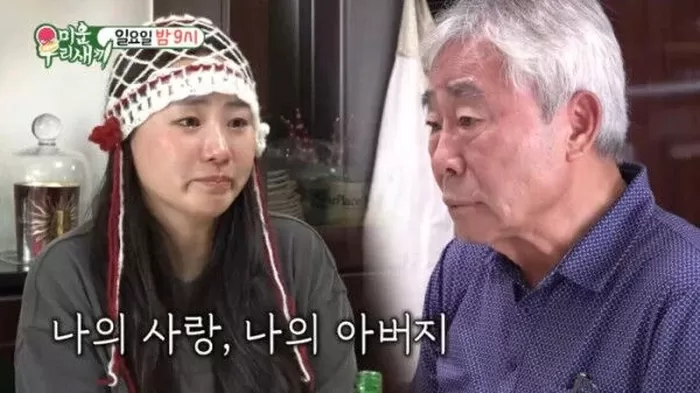 조현아, 미우새 합류…새 아빠와 출연에 모두 눈물
