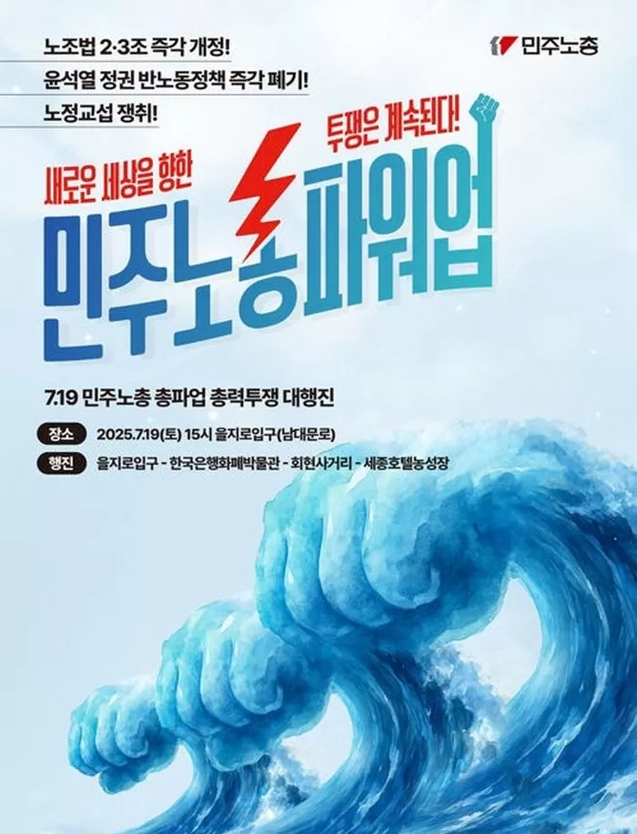 민주노총 홈페이지 캡처