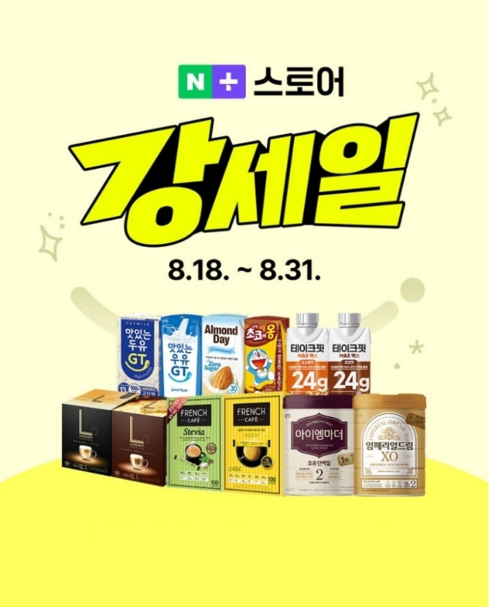 남양유업, ‘네이버 강세일’ 참여... 테이크핏·초코에몽 등 최대 68% 할인