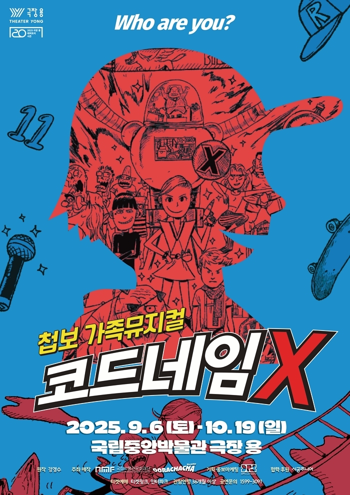 베스트셀러 ‘코드네임X’ 원작 가족 뮤지컬, 9월 국립중앙박물관서 개막