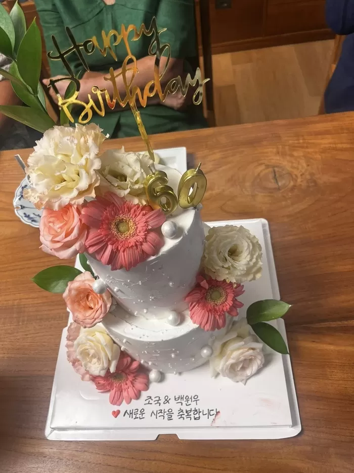 웨딩 케이크, 리시언더스 및 문구: Happ Bitnd hd মো৮ 조국& 조국&백원우 & 백원우 새로운 시작을 축복합니다의 이미지일 수 있음