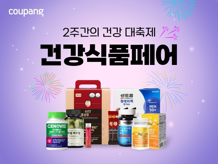 쿠팡 ‘건강식품페어’ 개최... 3000여개 상품 최대 65% 할인