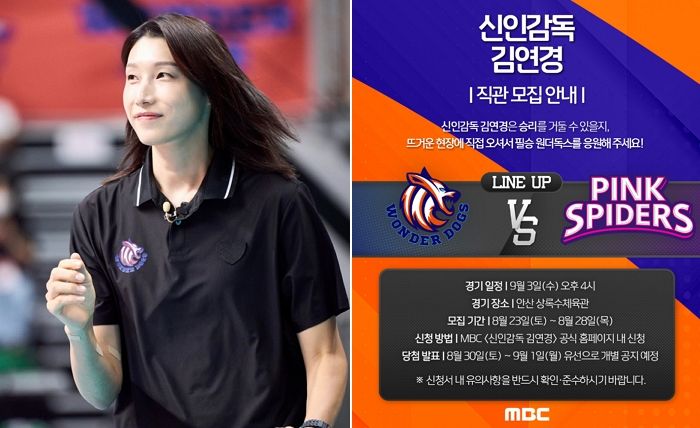 ‘신인감독’ 김연경, 신생 배구단 이끌고 친정 흥국생명 상대로 ‘감독 데뷔전’ 치른다