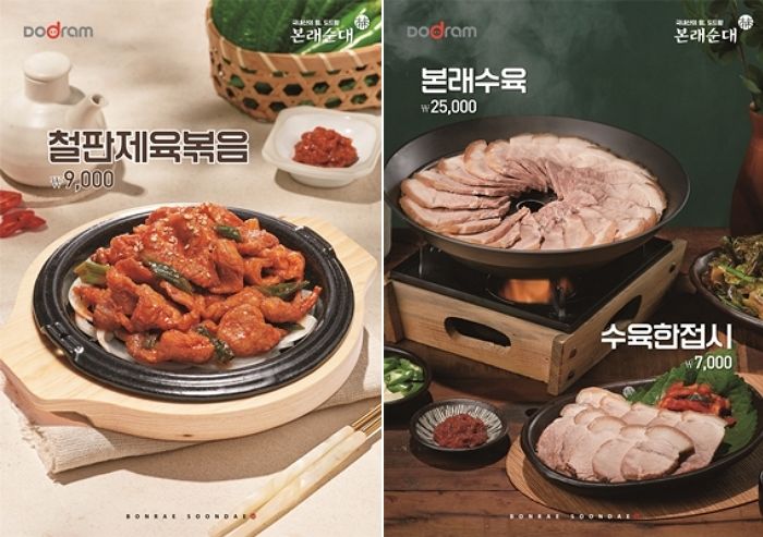 도드람 ‘본래순대’, 철판제육볶음·본래수육으로 메뉴 라인업 강화