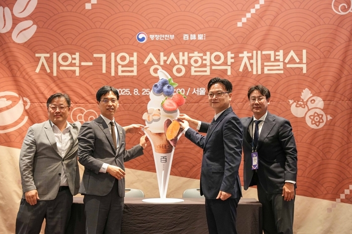 남양유업 백미당, 행전안전부와 손잡고 지역 소멸 문제 해결 위해 ‘상생’ 나선다