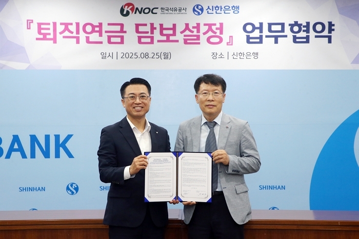 신한은행, 한국석유공사와 손잡고 퇴직연금 서비스 혁신 나선다