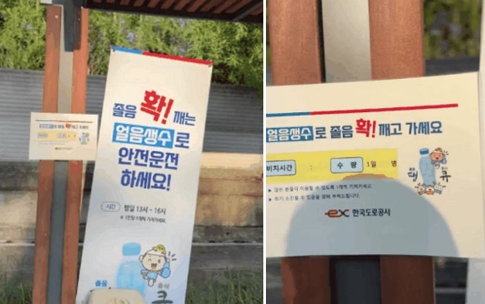 잠 깨러 들어간 졸음쉼터서 ‘무료나눔 얼음물’ 아이스 박스 열었다가 충격받은 운전자