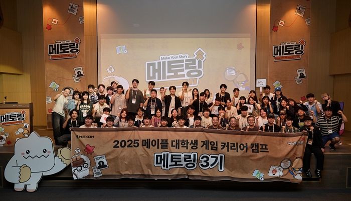 넥슨, ‘메이플 대학생 게임 커리어 캠프’ 3기 성황리 마무리