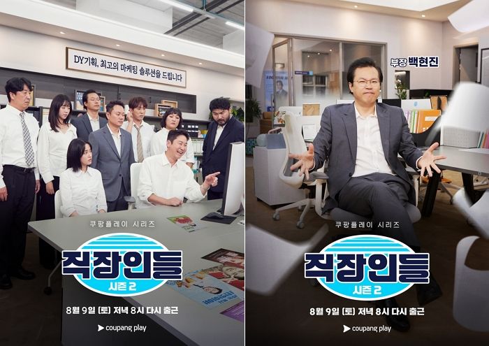 쿠팡플레이 ‘직장인들’ 시즌2, 백현진 카드 통했다... 현실 부장 캐릭터로 활약