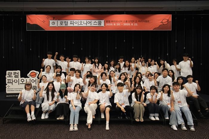 청년 창작자 위한 ‘로컬 파이오니어 스쿨 2025 커리어캠프’ 성료... 실무 역량 강화