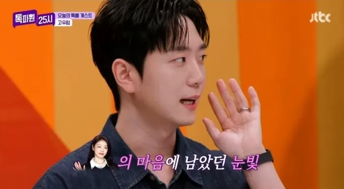 ‘김연아♥’ 고우림 “아직 싸운 적 없어... 혼난 적은 있어”