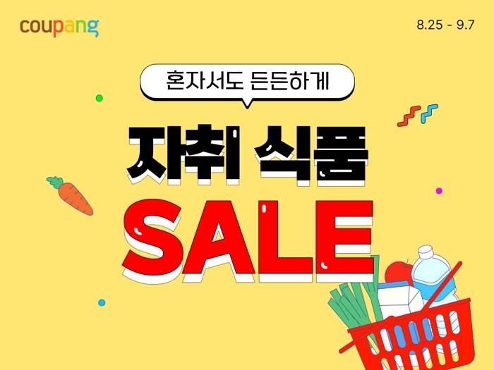 “개강 앞둔 자취생들 주목”... 쿠팡, 9월 7일까지 ‘자취식품 세일’ 최대 50% 할인