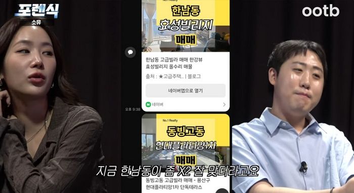 소유, “이젠 벌만큼 벌었다”... 한남동 고급 빌라 알아보는 중