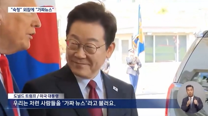 “한국서 일어나는 숙청”... 기자가 묻자 트럼프, 李대통령 귀에 “가짜 뉴스” 속삭여