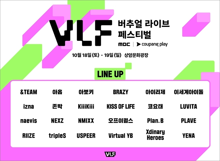 PLAVE·RIIZE·NMIXX 총출동... ‘MBC 버추얼 라이브 페스티벌 with 쿠팡플레이’ 라인업 공개