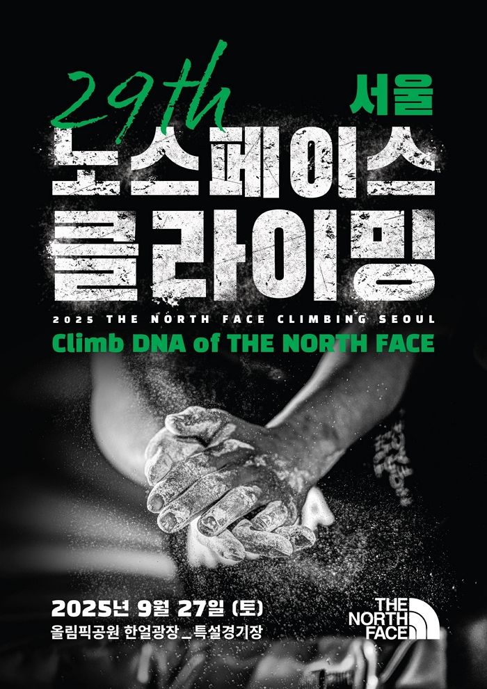 노스페이스, 제29회 전국 스포츠클라이밍대회 개최... “동호인 누구나 도전하세요”