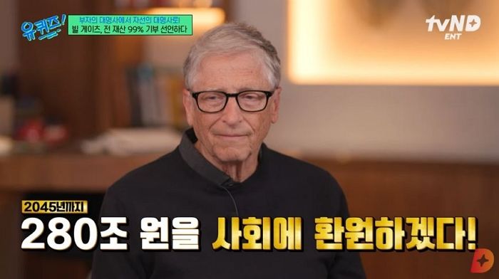 “내 폰이랑 똑같네?”... 조세호, 빌 게이츠한테 ‘동급 인증’(?) 받았다