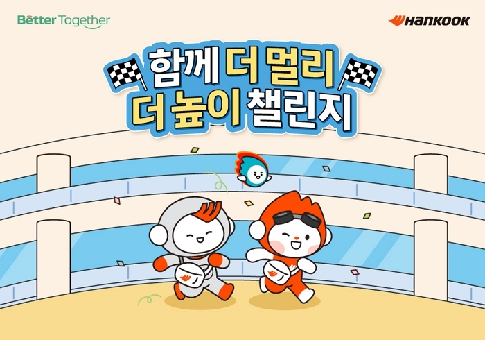 한국앤컴퍼니그룹, 조직문화 캠페인 ‘Better Together’ 본격 가동... 첫 번째 활동은?