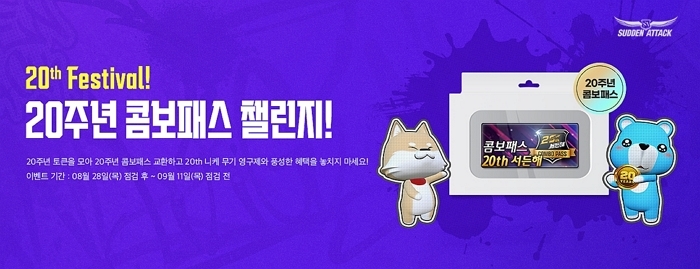 [넥슨 보도자료(2)] 넥슨, '서든어택' 권은비 및 츠키 신규 연예인 캐릭터 공개!.jpg