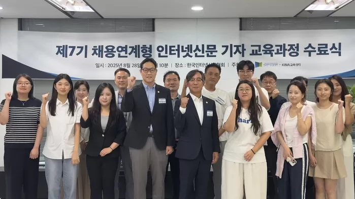 한국인터넷신문협회, 제7기 기자 교육과정 수료식 개최... 29일부터 채용 연계