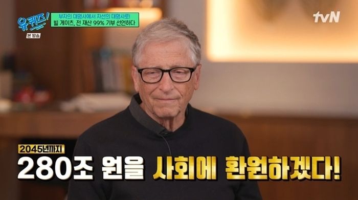 “하루에 얼마나 쓰냐”... ‘유퀴즈’ 유재석 질문에 빌 게이츠가 내놓은 솔직 대답