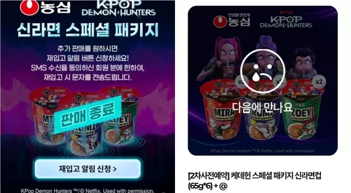 농심 ‘케이팝 데몬 헌터스’ 실사판 라면, 판매 시작하자 순식간에 품절... 몇 분 걸렸나 봤더니