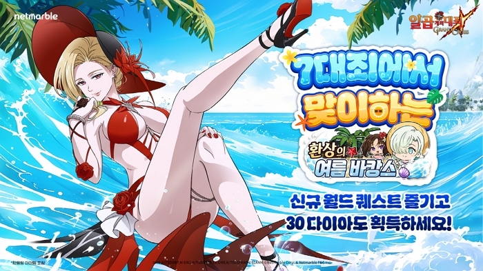 넷마블, ‘일곱 개의 대죄’ 여름 바캉스 업데이트 실시