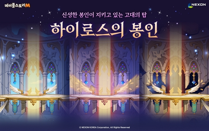 메이플스토리M, 신규 던전 ‘하이로스의 봉인’ 업데이트 실시