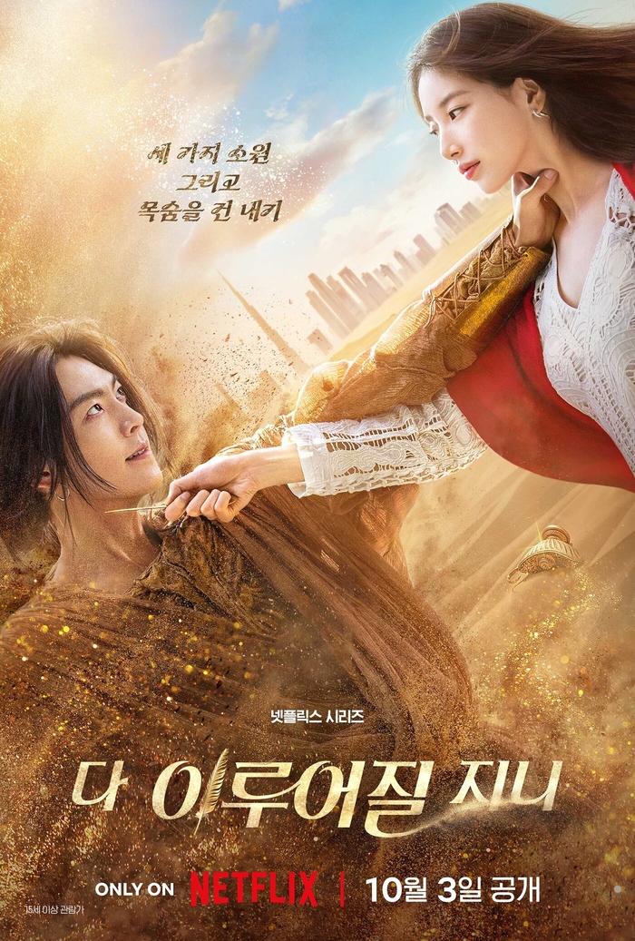 ‘사탄’ 김우빈 X ‘사패’ 수지가 목숨걸고 사랑하는 ‘다 이루어질지니’ 첫 예고편