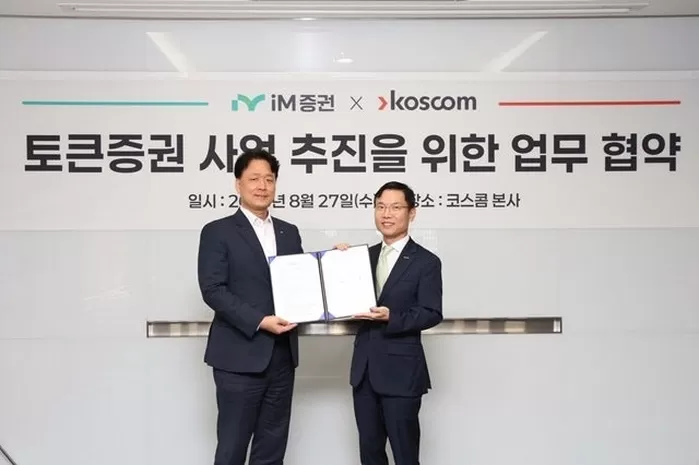 토큰증권 시장 선점 위한 빅딜... iM증권-코스콤, ‘동맹’ 체결