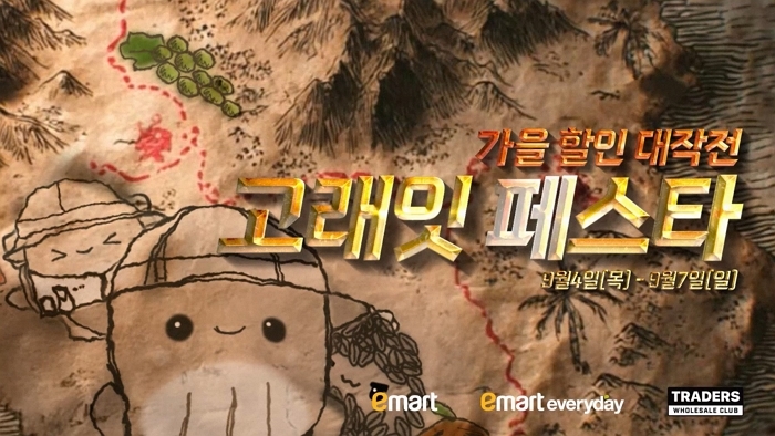 물가 오르는 게 무섭다구요?... 이마트가 ‘9월 고래잇 페스타’로 안심시켜 드립니다