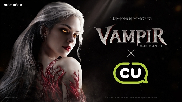 넷마블 ‘뱀피르’, CU와 손잡고 ‘게임 쿠폰’ 쏜다