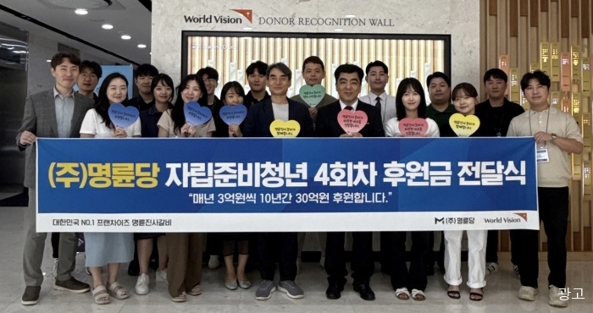 명륜진사갈비, 자립준비청년 위해 12억 원 기부... 10년 약속 이어간다