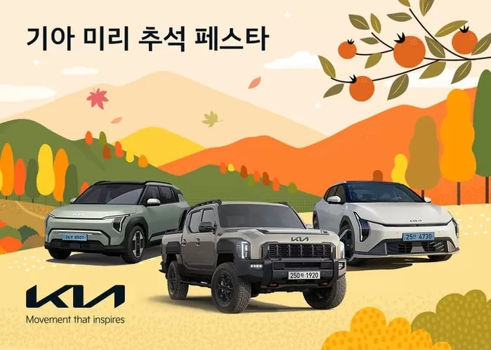 추석 앞두고 ‘대규모 혜택’ 준비한 기아... EV3 ‘이 가격’에 구매 가능합니다