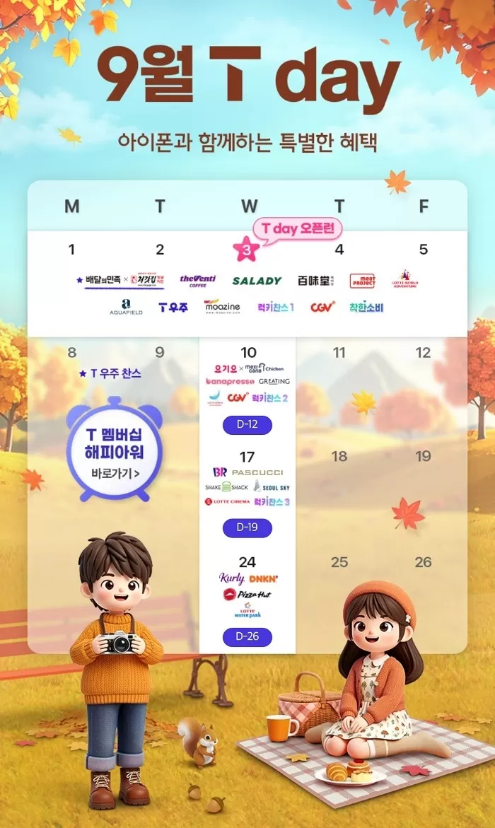 SK텔레콤이 내달 티데이(T day), 영데이(0 day), 해피아워, VIP 픽(PICK)에 고객 감사제까지 한층 풍성해진 멤버십 혜택을 선보일 계획이다 / SK텔레콤