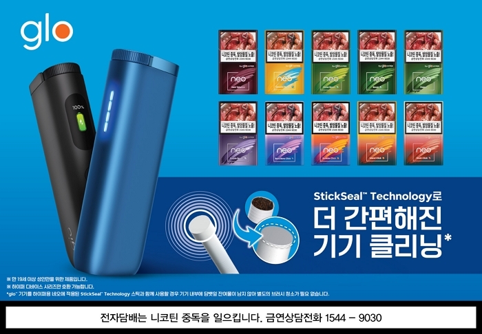 BAT로스만스, 글로 하이퍼 전용 스틱 ‘네오’에 스틱실 기술 전면 적용