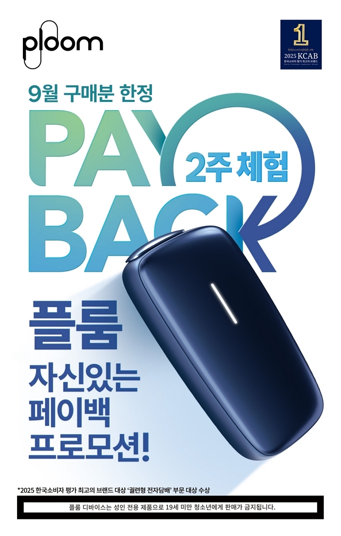 JTI코리아, 플룸 X 어드밴스드 구매 후 불만족 시 전액 환불 프로모션 실시