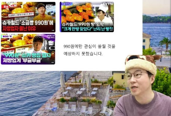‘990원 소금빵’ 슈카월드, 결국 사과... “싼 빵 만들면 좋아할 줄”