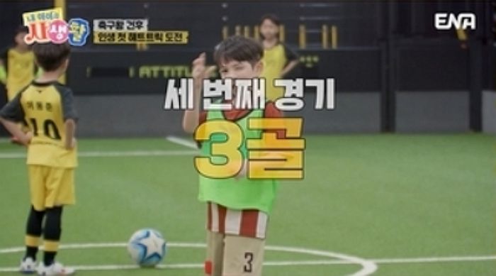 아빠 박주호의 ‘축구재능 DNA’ 그대로 물려받은 건후, 인생 첫 ‘해트트릭’ 성공