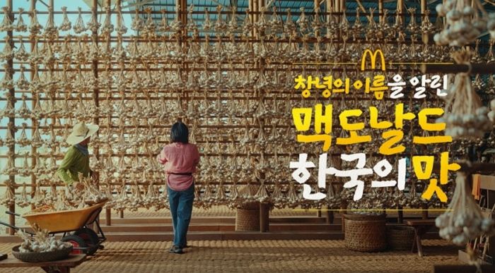 “맛있는데 감동적이기까지”... 맥도날드, ‘한국의 맛’ 캠페인으로 국제 광고제 6관왕